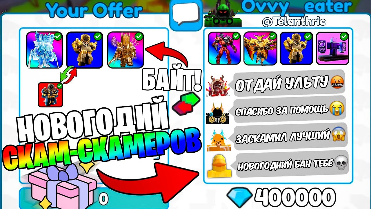 ✨ Я ЗАСКАМИЛ СКАМЕРОВ НА... И ВЕРНУЛ ЮНИТОВ ПОДПИСЧИКАМ в Toilet Tower Defense | Roblox