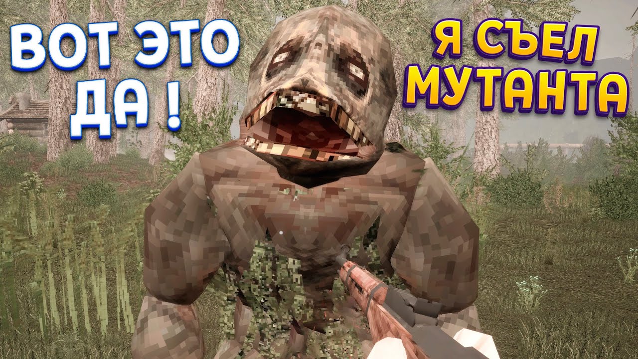 ☢️ Я СЪЕЛ МУТАНТА В ПОСТАПОКАЛИПСИСЕ — И ТЕПЕРЬ СО МНОЙ ТВОРИТСЯ НЕЧТО ( MISERY )