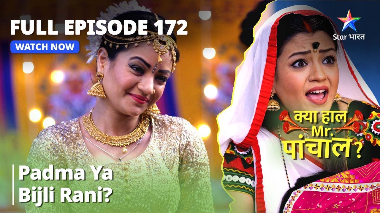 FULL EPISODE - 172 || Kya Haal, Mr. Paanchal || Padma Ya Bijli Rani?