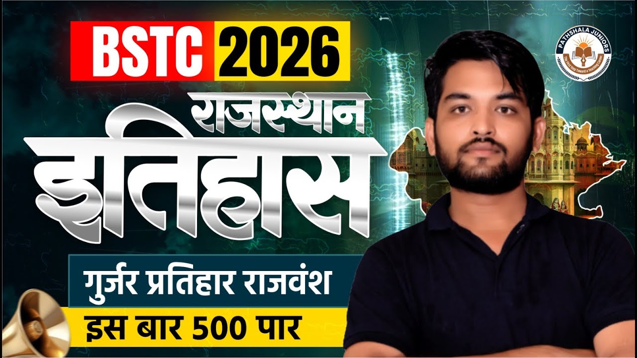 BSTC 2026| Rajasthan History(गुर्जर प्रतिहार राजवंश) |BSTC 2026 online Classes