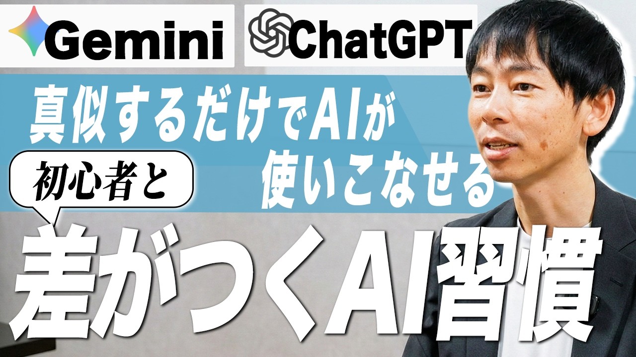 【完全版】AIを使いこなすための必須習慣8選