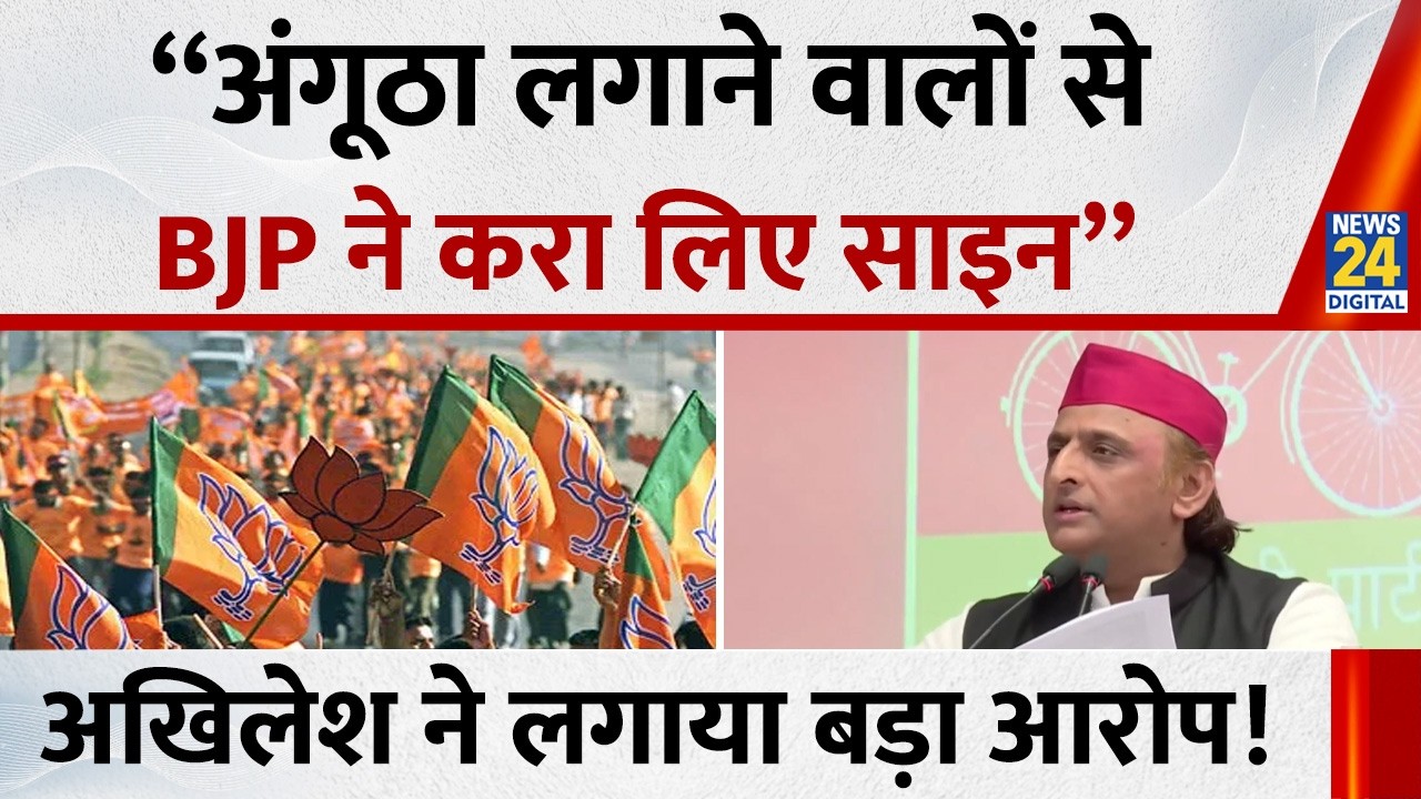 “अंगूठा लगाने वालों से BJP ने करा लिए साइन” SIR पर Akhilesh Yadav ने लगाया बड़ा आरोप!