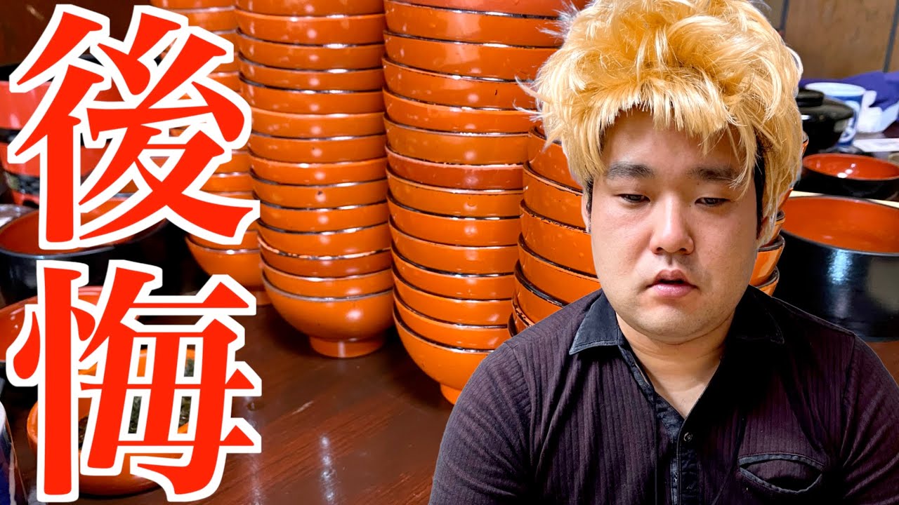 根拠のない自信で大食いチャレンジメニューに挑むも案の定返り討ちに遭ってしまう情けないイキリオタク【タナトス】【なかっさんと田辺】