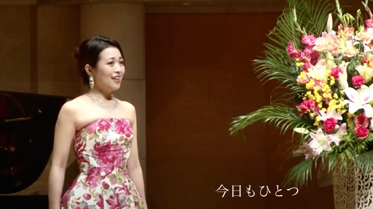 今日もひとつ　作詞：星野 富弘　作曲：なかにしあかね　Sop 中川 郁文
