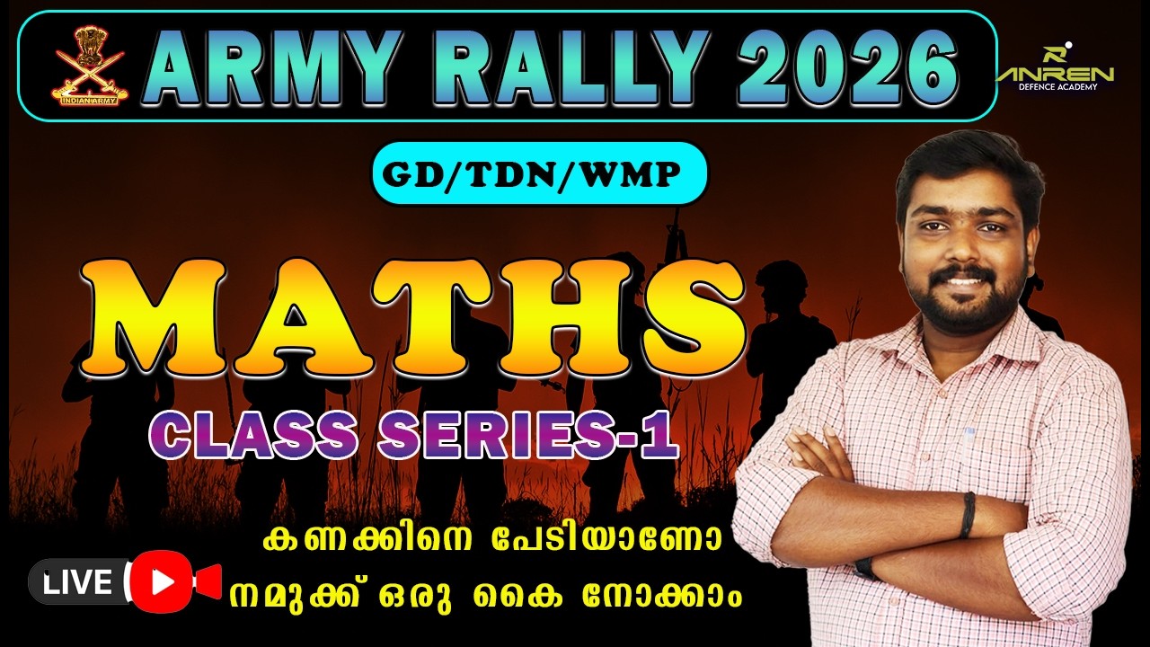 2026 ARMY RALLY GD/TDN/WMP // MATHS CLASS SERIES-1 // കണക്കിനെ പേടിയാണോ? നമുക്ക് ഒരു കൈ നോക്കാം!