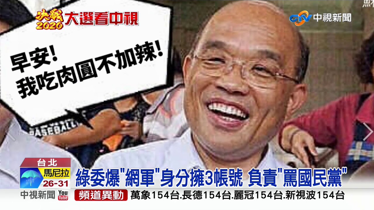 靠網軍治國? 韓批蔡"借網路扮演上帝"│中視新聞 20191205