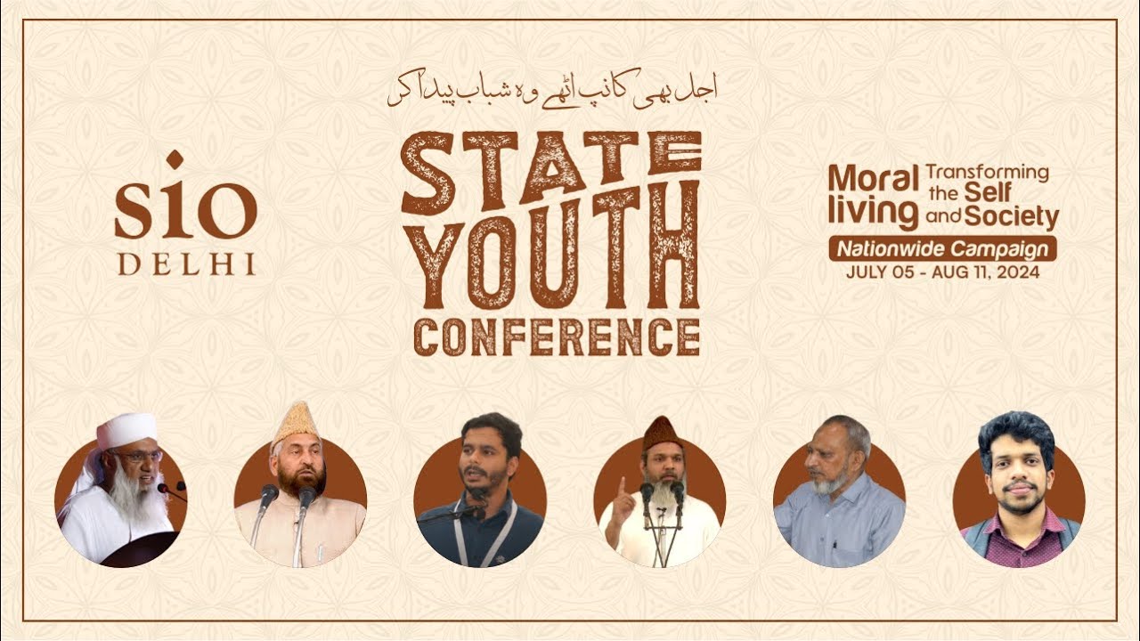 اجل بھی کانپ اٹھے وہ شباب پیدا کر  State Youth Conference  11 August 2024 State Youth conference