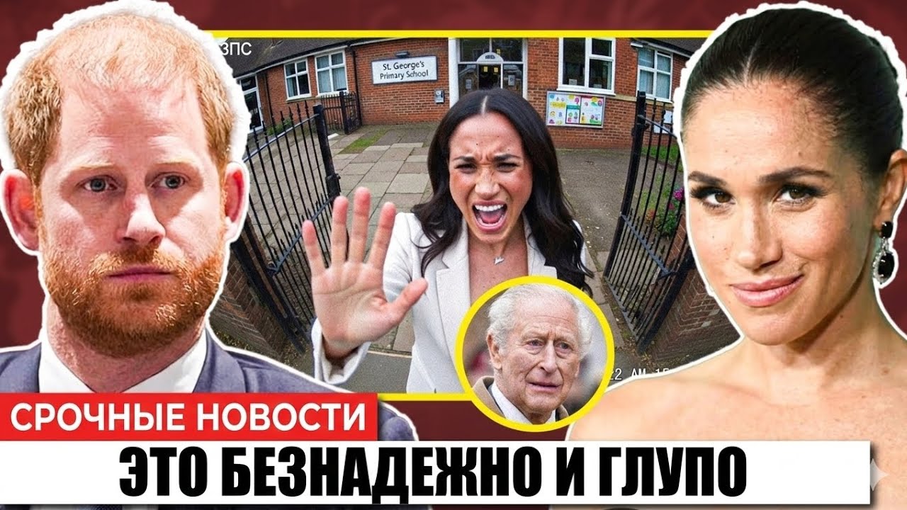 Гарри и Меган: Финансовый крах, скандал в Иордании и конец королевской сказки | Полный разбор 2026