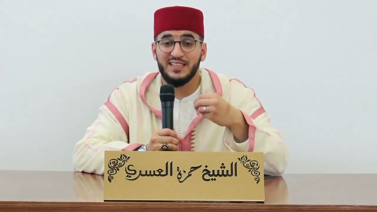 من شهادات أبناء دار القرآن الخياري الشيخ حمزة العسري