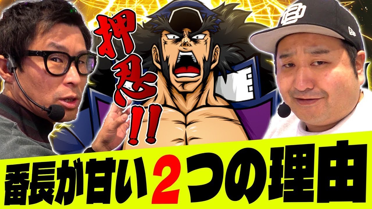 【番長でRUSH獲るまで終わらん！！】パチンコ実戦塾外伝 山ちゃんロギちゃん  41話【eぱちんこ押忍!番長 漢の頂】【P大海物語5】#パチンコ