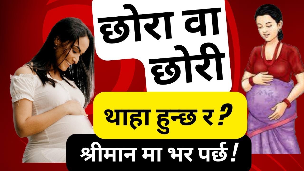 गर्भमा छोरा वा छोरी थाहा हुन्छ र ? Episode 42 | Nepalese Doctor | Husband