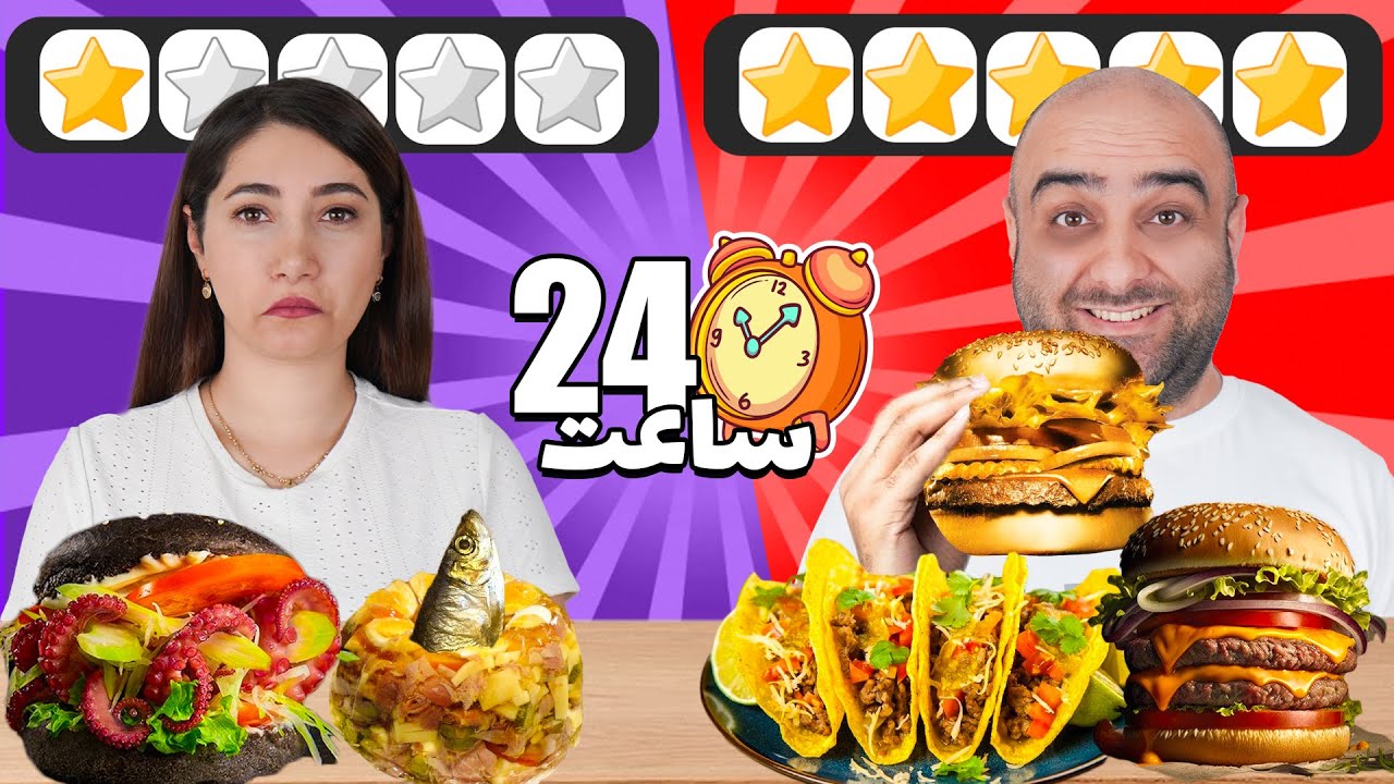 چالش ۲۴ ساع ۱۵۰ لیر فقط 🤷‍♀️🤑 غذای اماده چی خوبه