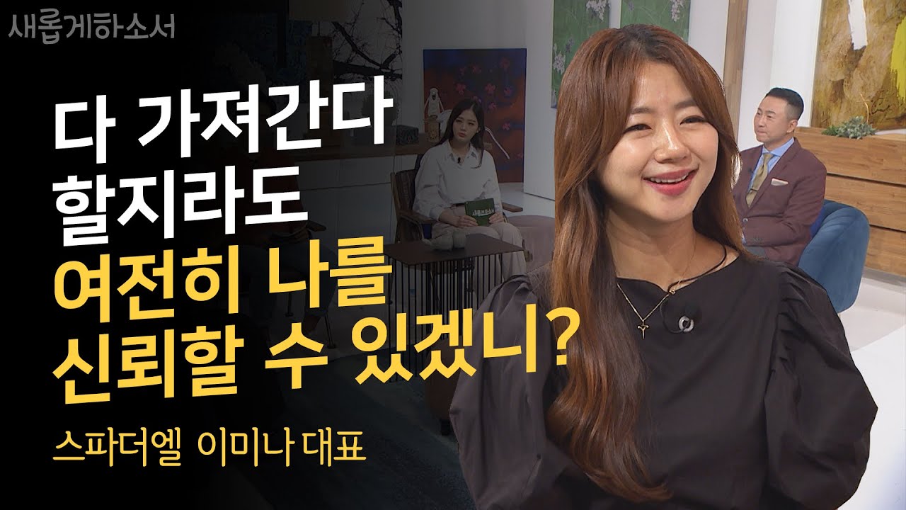다산의 여왕, 최근 다섯째 아이를 출산한ㅣ이미나 스파더엘 대표ㅣ새롭게하소서