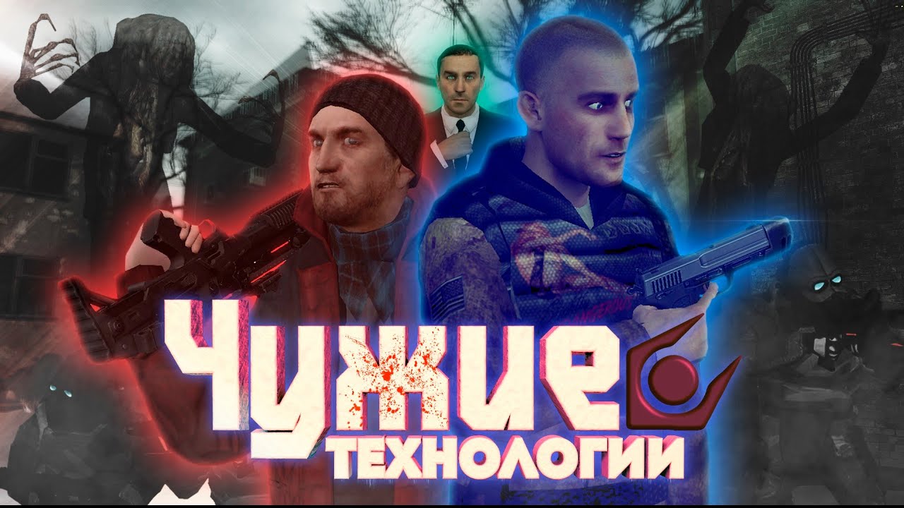 Чужие технологии|Garry’s Mod сериал|Серия 5|Переворот Событий