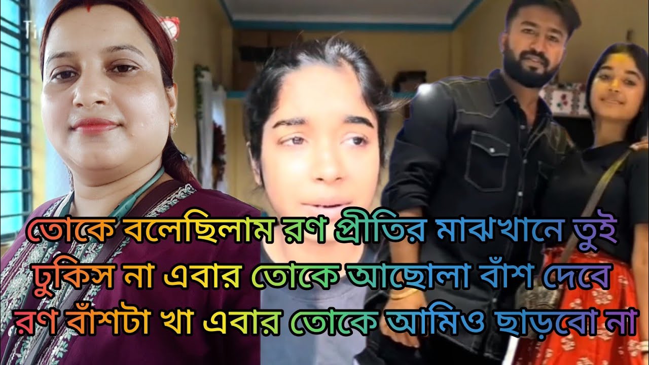 প্রীথির বাবার লোন কে শোত করছে রণ আজকে পুরোটা ক্লিয়ার করে বলে দিল এরপরে প্রীথির আর কিছু বলার নেই