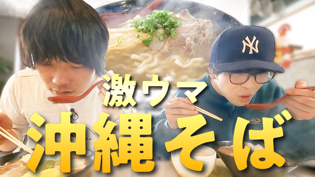 美味すぎる沖縄そば屋に来た。【ススル】【9番街レトロ】