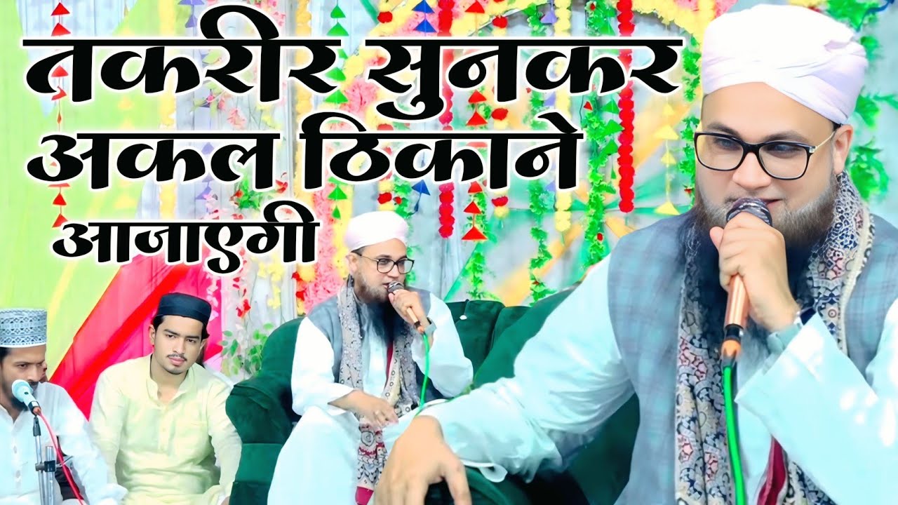 वाकई दिल में उतर जाएगी Maulana Mohammad Ahmad Warsi की ये Taqreer | Urse Nedai 2025 Dostpur