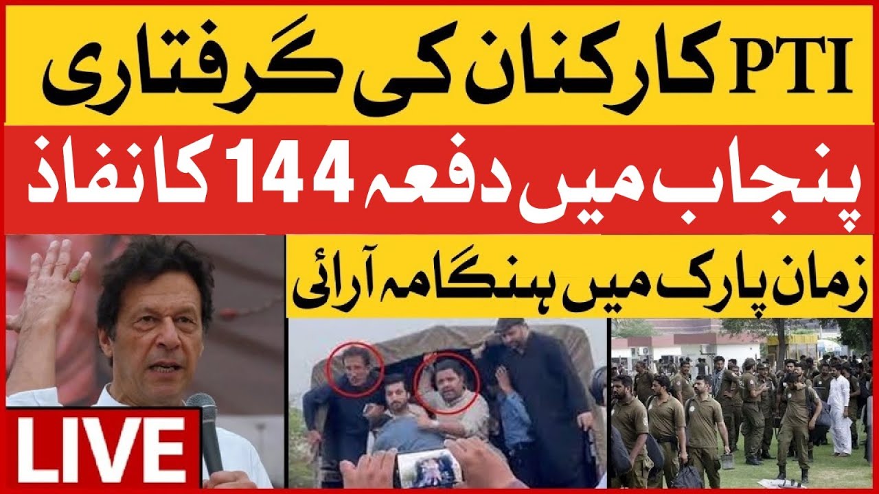 Imran Khan Election Campaign | PTI Workers Arrested By Police | Zaman Park Updates | BOL News