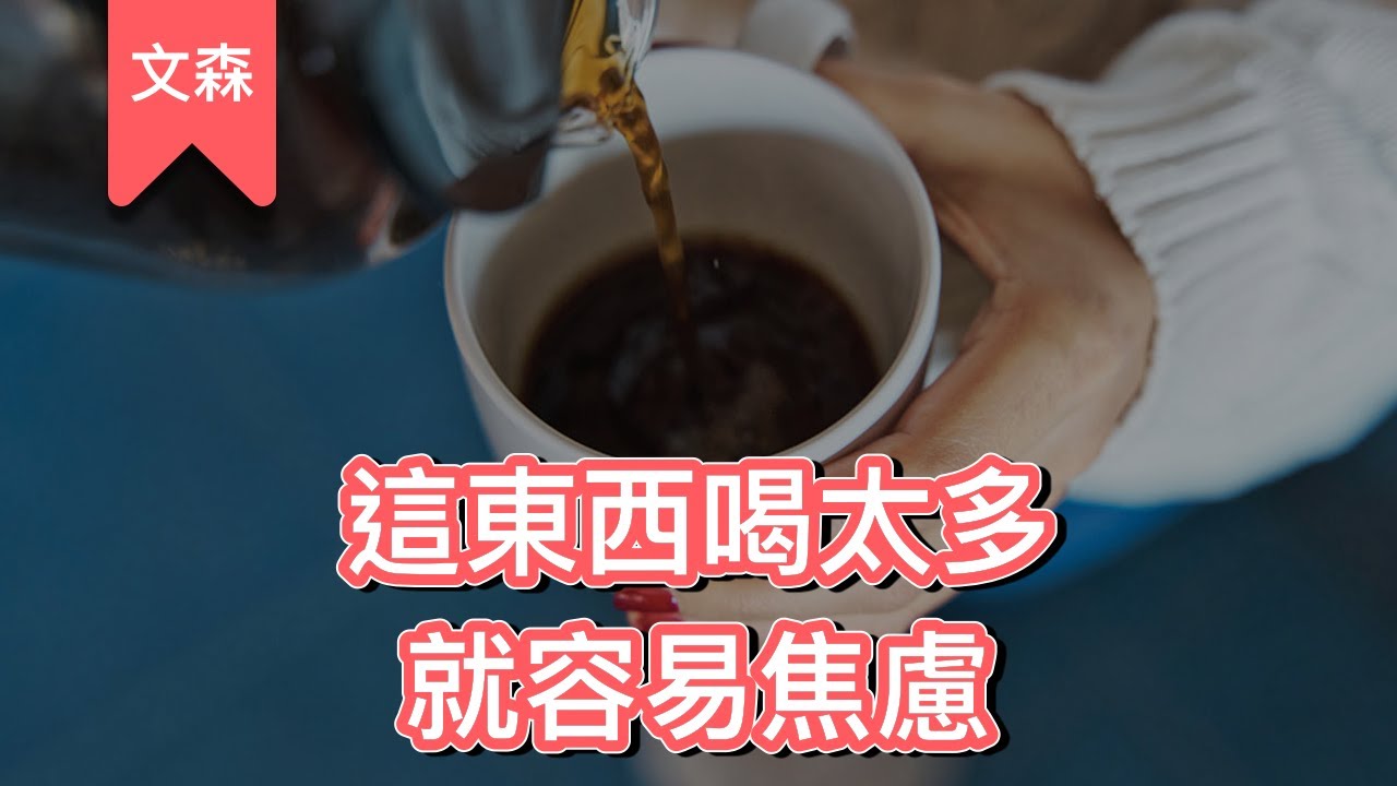 告別你的焦慮體質｜《焦慮新解》｜文森說書