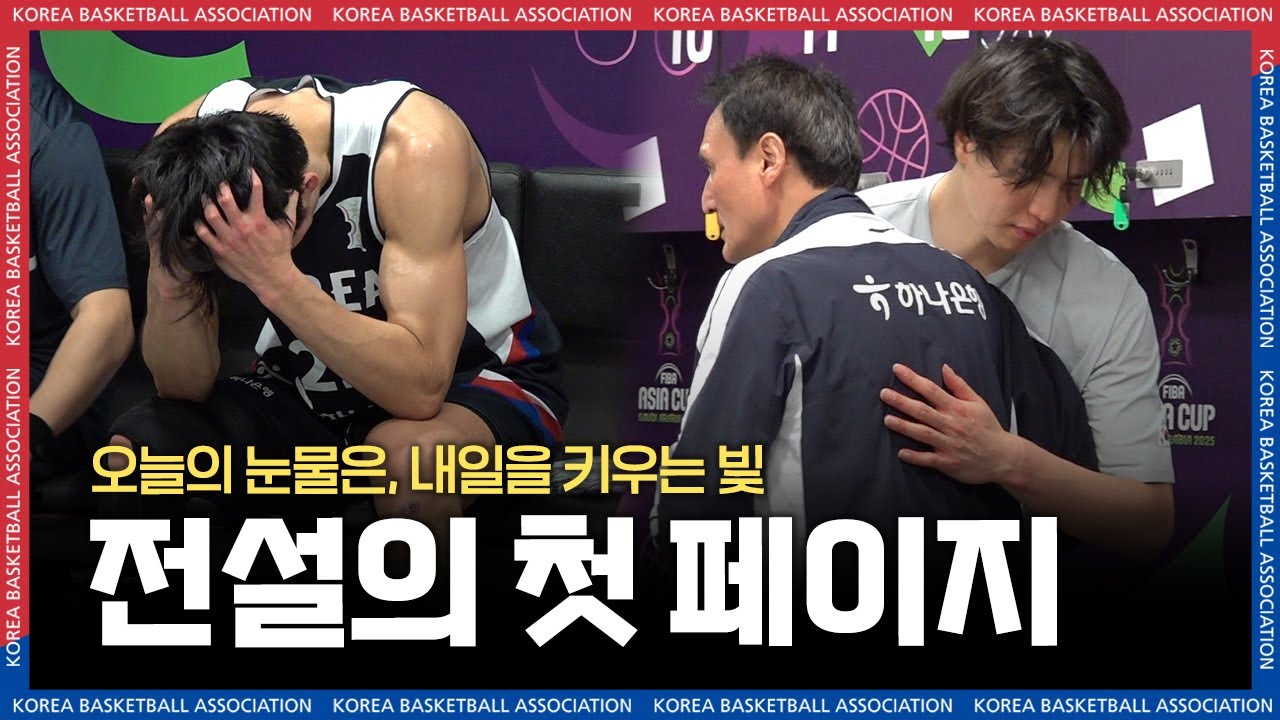 ‘끝은 또 다른 시작’ 전설의 첫 페이지를 펼쳤을 뿐   | 2025 아시아컵 8강전 (vs 중국)