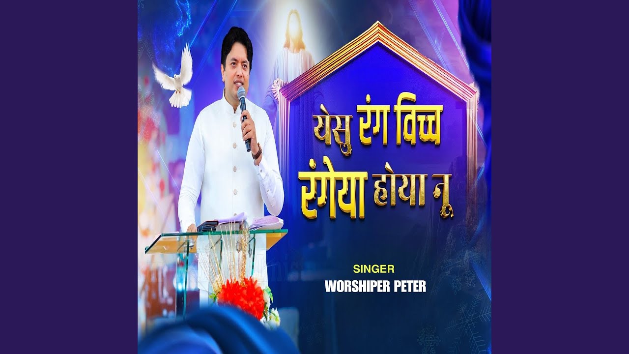 Yeshu Rang Vich Rangeya Hoya Nu