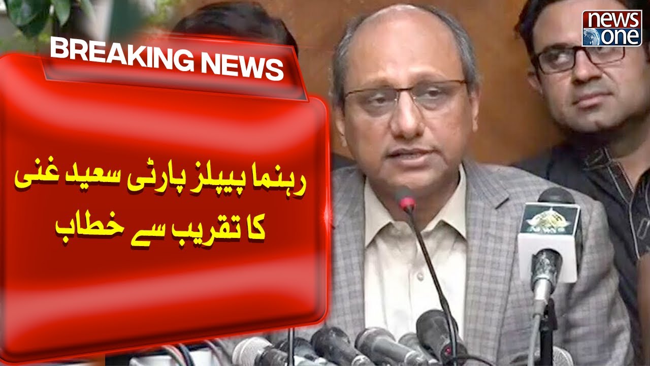 PPP Leader Saeed Ghani's Speech At The Event | NewsOne