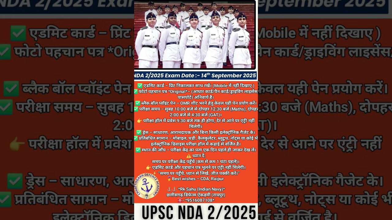 NDA-EXAM 👉14 SEP 2025#ndaprepration #ndaexam2025 #ndagirls #ndaboy