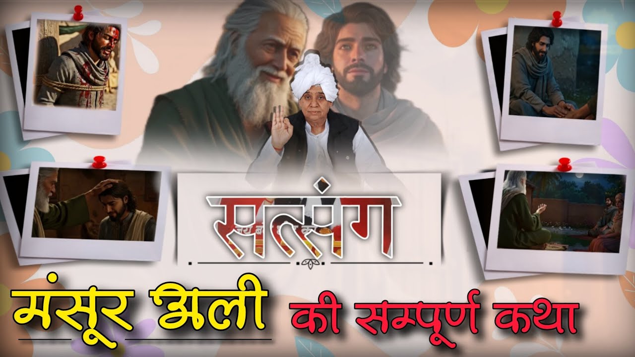 😱 मंसूर अली की सम्पूर्ण कथा | Satsang | Sant Rampal Ji Maharaj