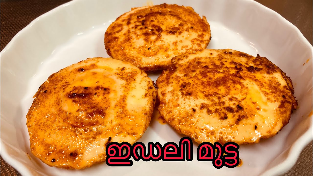 Idli Mutta | മുട്ടകൊണ്ടു വളരെ എളുപ്പത്തിൽ ഉണ്ടക്കാവുന്ന ഒരു Spicy Snack | Easy Snacks Recipe