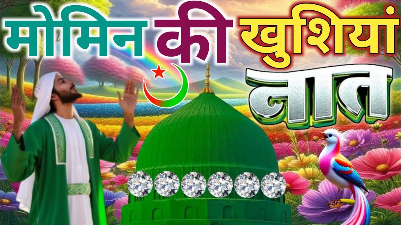 #subhanallah Naat Sharif 💕|| रूह गर्मा जाएगी ये बेहतरीन कलाम सुनकर 🌹🥰 Faizan Nizami Superhit Album 