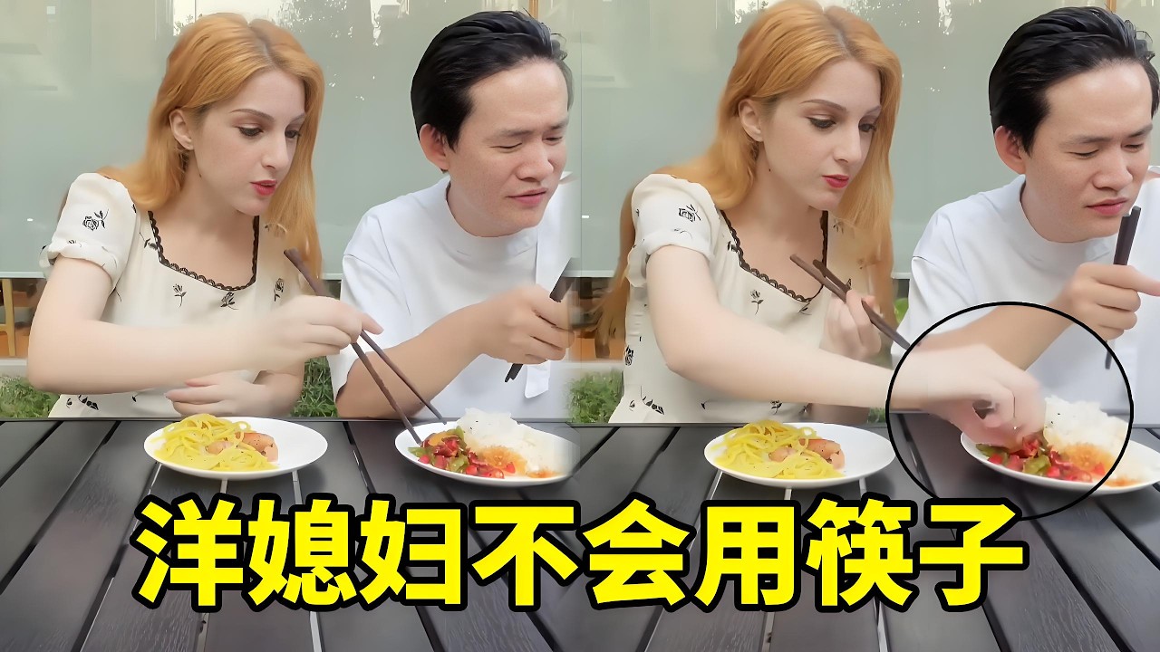 洋媳妇不会用筷子，竟然还有人叫我老婆吃火锅，你们是怎么想的😂 【中格一家人】#搞笑 #中外夫妻 #外国媳妇