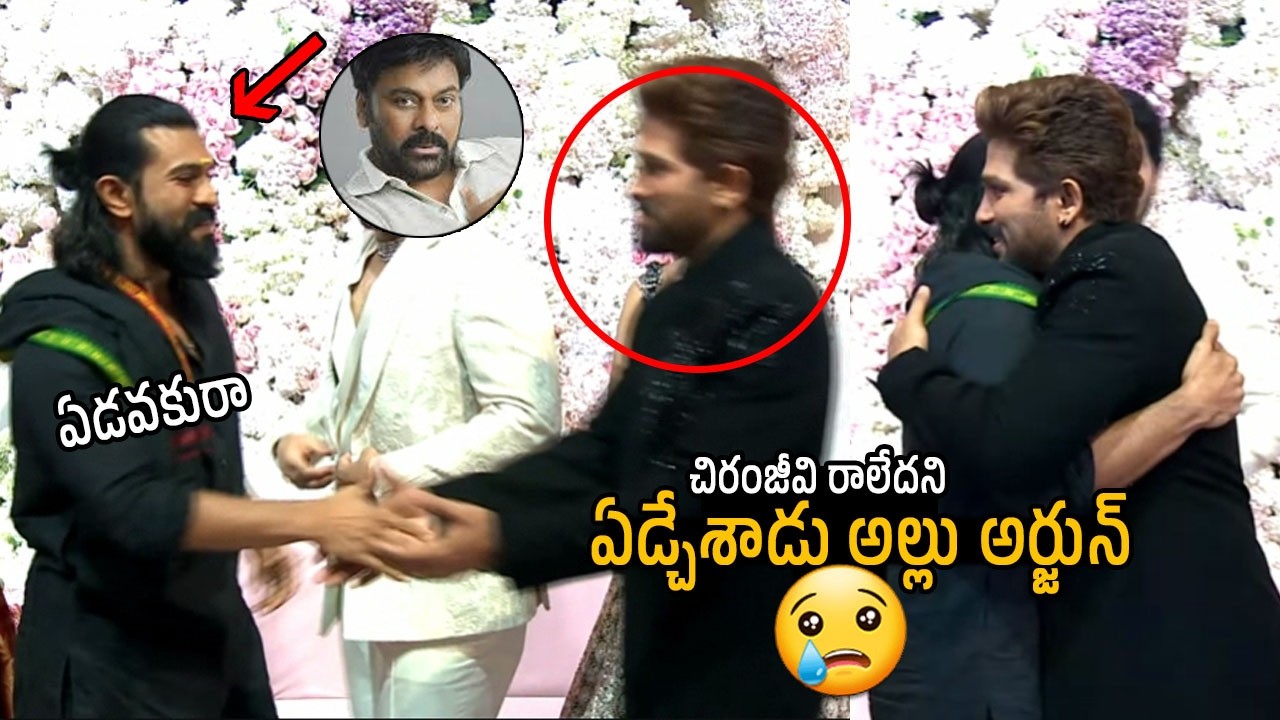 Allu Arjun Gets Emotional After Seeing Ram Charan | Allu Shirish Wedding Reception | Friday Culture