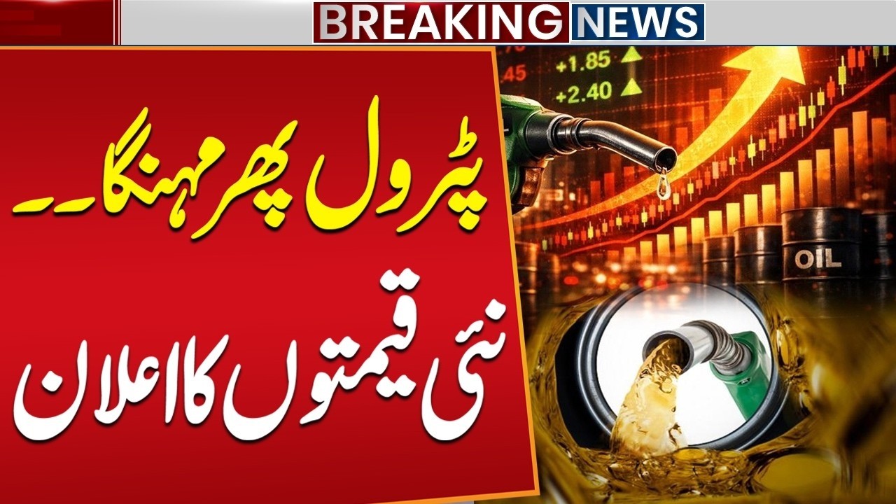 Oil Prices Surge Again | Petrol Price hike in Pakistan | Petrol New Price Updates | Public News