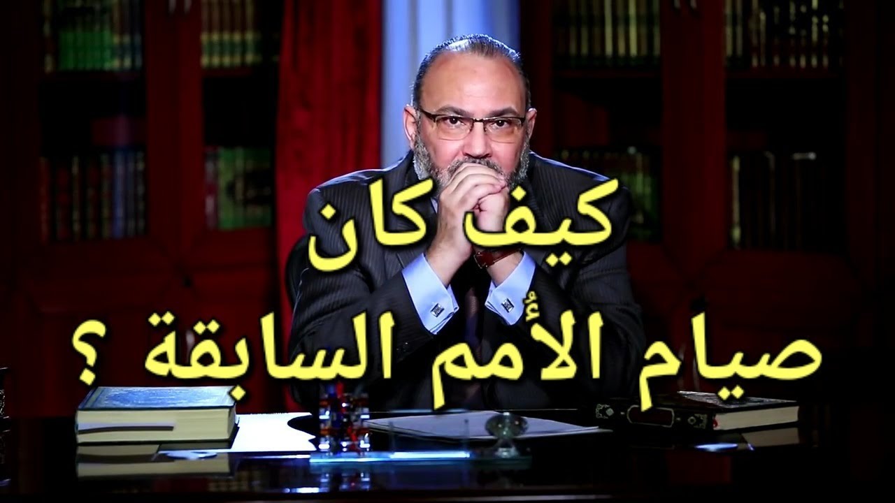 كيف كان صيام الأُمم السابقة ؟