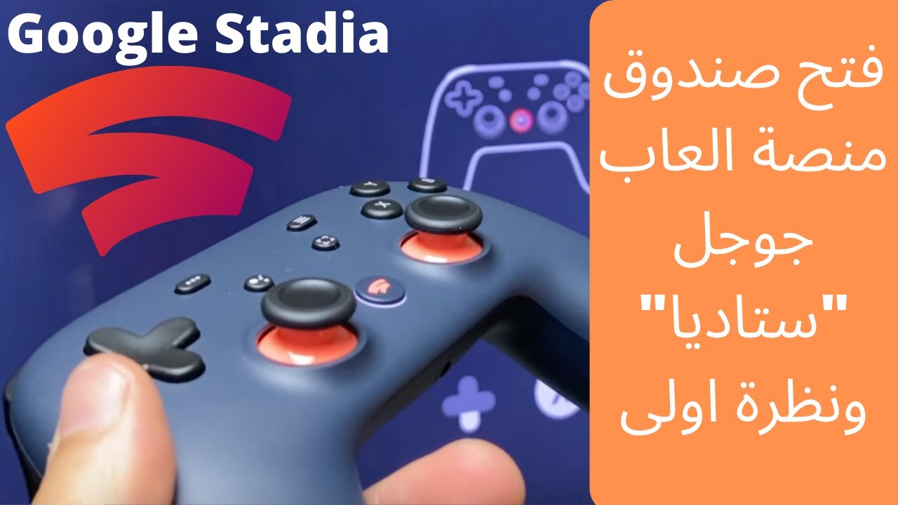 فتح صندوق منصة العاب جوجل 