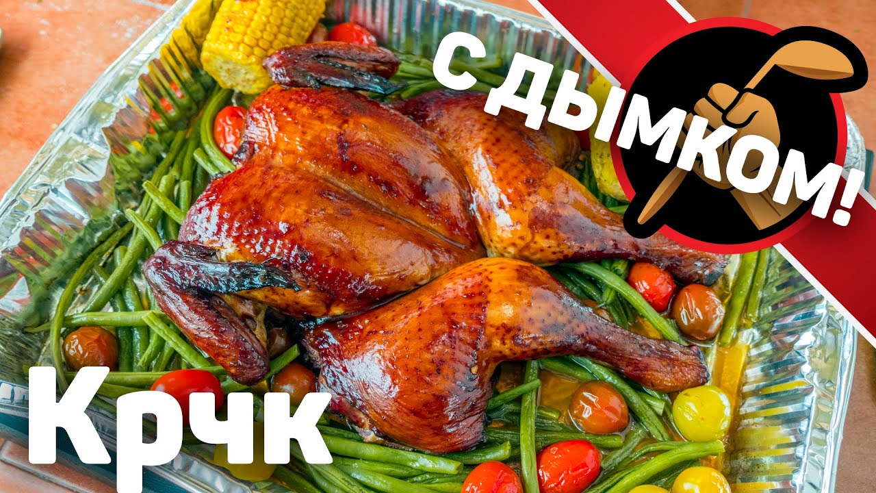 Курица копчено-запеченая на гриле в острой глазури