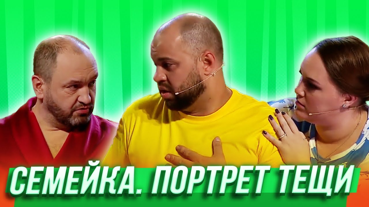 Портрет тещи  &mdash; Уральские Пельмени | Утро в сосновом бреду