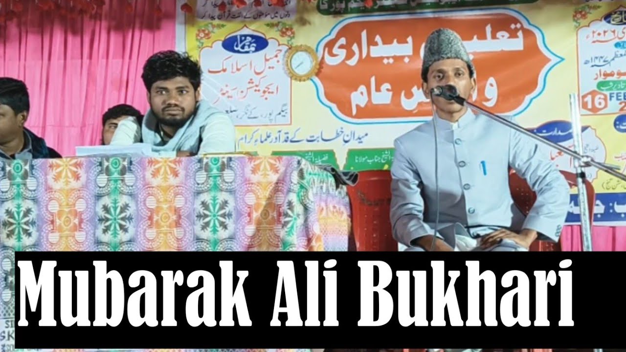 Jalsa by Maulana Mubarak Ali Bukhari kishanganj مولانا مبارک علی بخاری  educational video