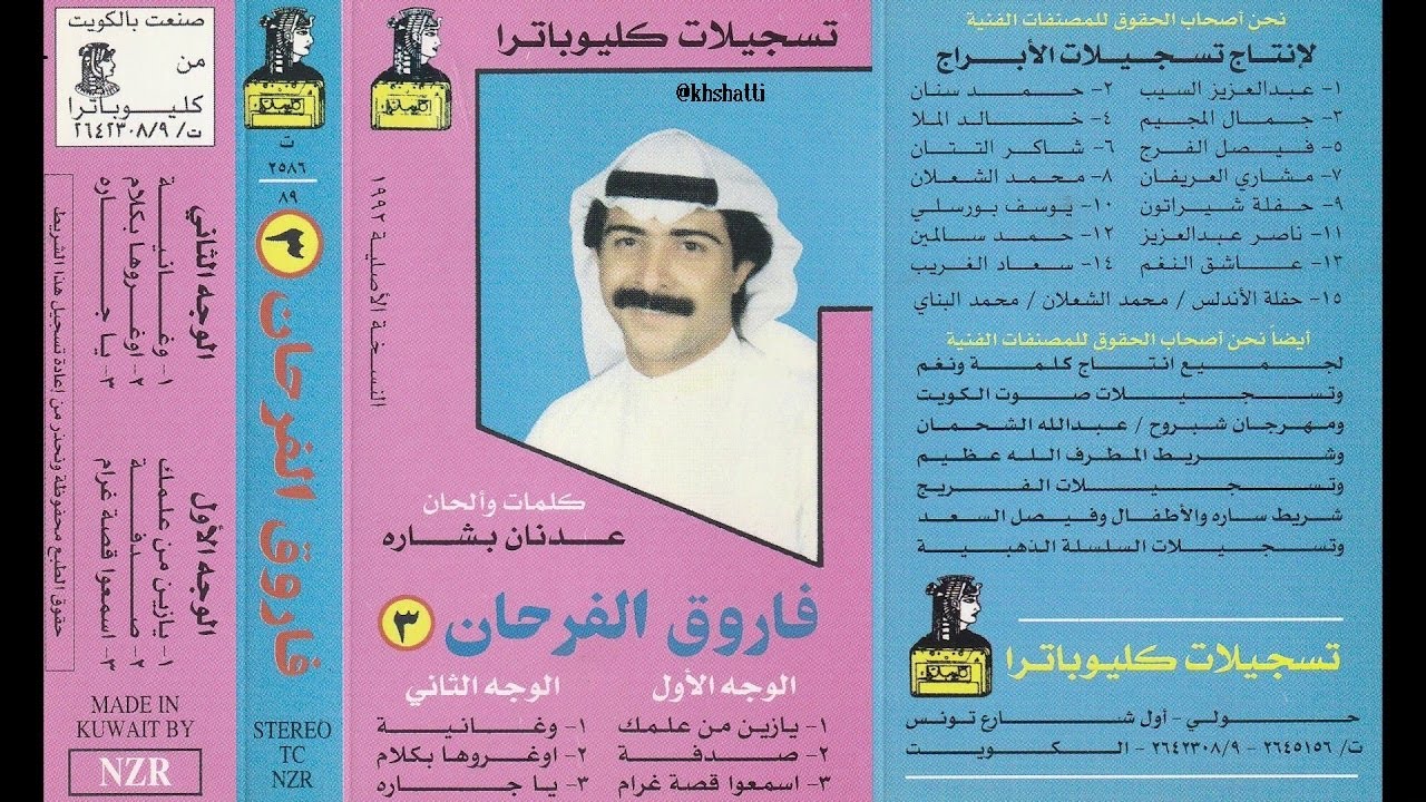 صدفه -  فاروق الفرحان
