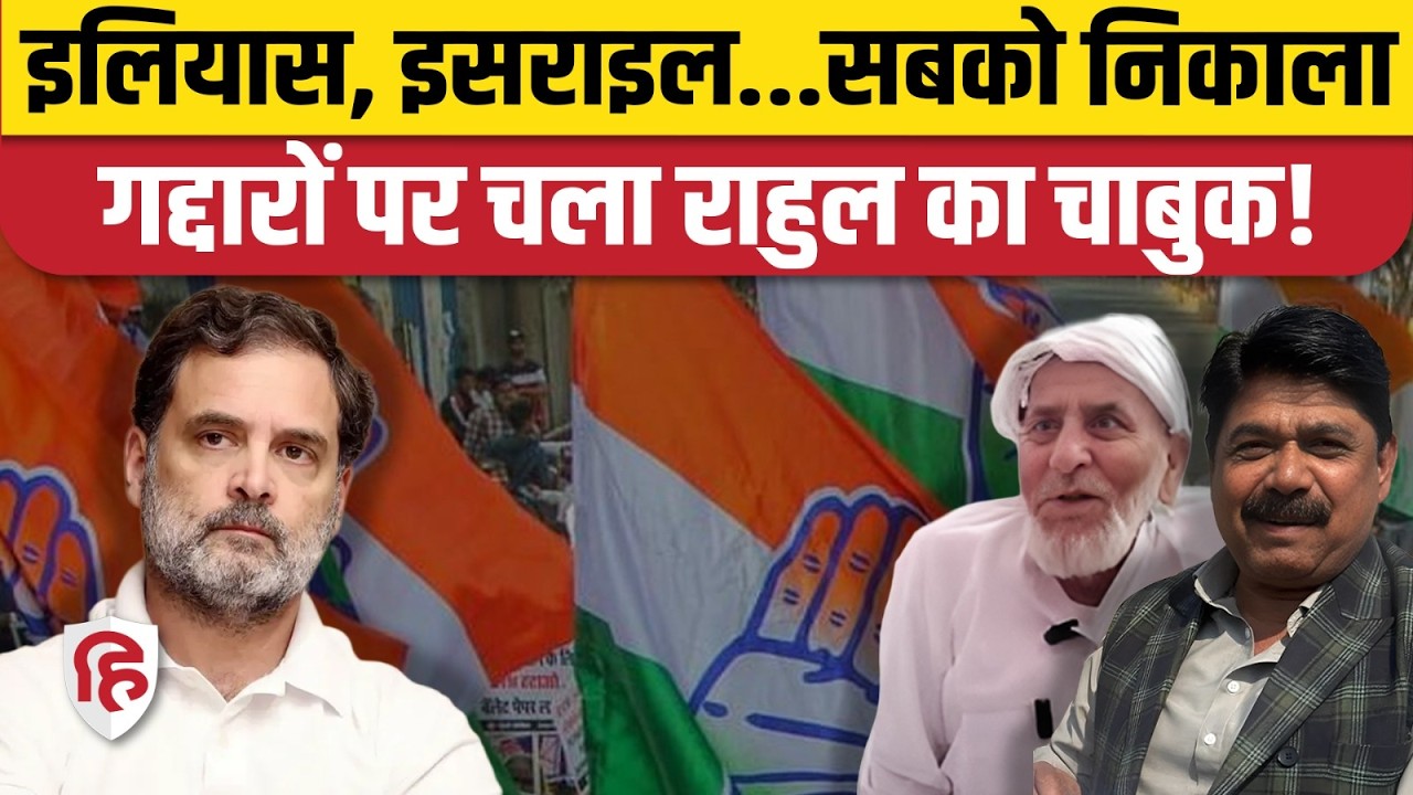 Haryana News: Congress ने क्रॉस वोटिंग करने वाले 5 विधायकों को किया सस्पेंड | Ilyas | Israel। Mewat