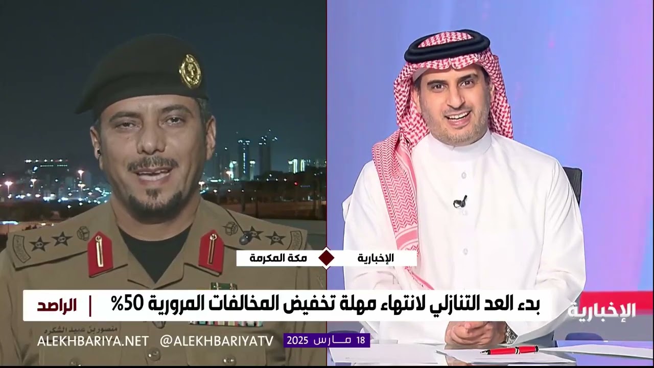 بدء العد التنازلي لانتهاء مهلة تخفيض المخالفات المرورية