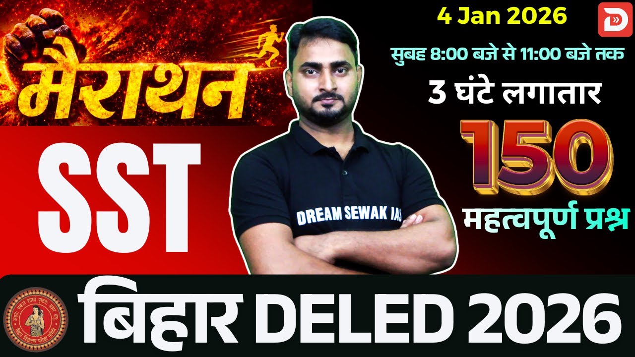 मैराथन | Bihar DElEd Entrance Exam 2026 | Social Science | 150 Important Questions