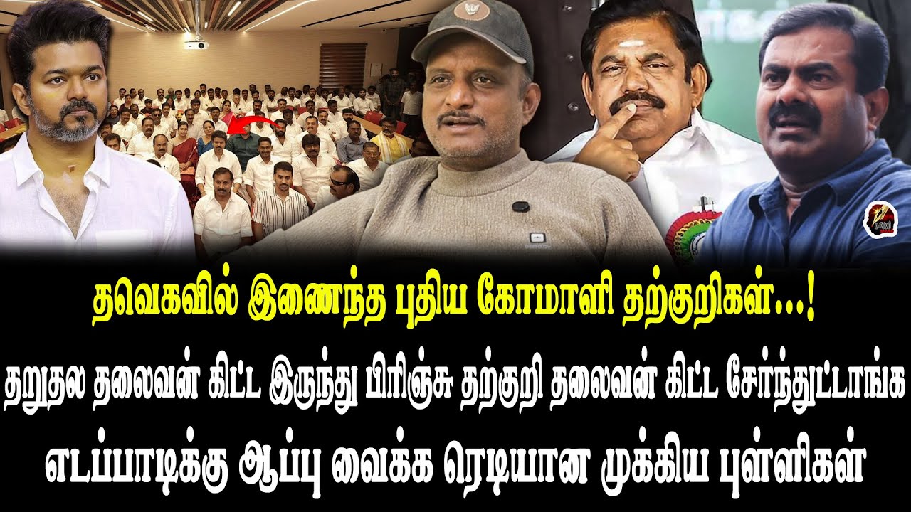 விஜயை நம்பி வந்தா முட்டுச்சந்து கன்பார்ம்.... UMAPATHY INTERVIEW