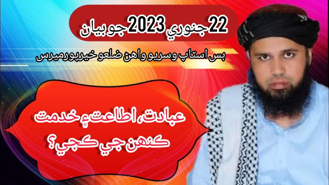 Hazrat Molana Sayed Habibullah Shah New Bayan 2023 حضرت مولانا سيد حبيب اللّٰه شاھ صاحب