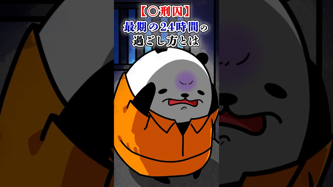 死刑囚の最後の24時間の過ごし方とは【アニメ】 #テイペン#Plottアニメ