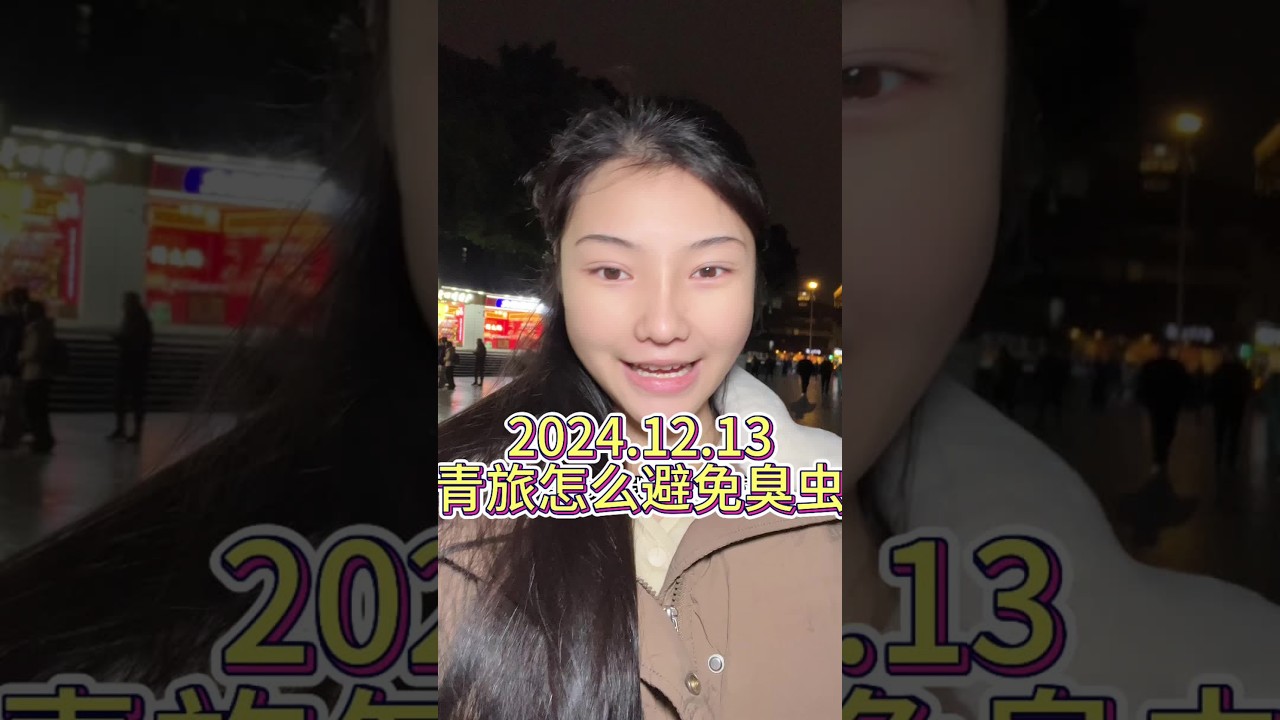 #成都 #青旅 #日常vlog #宿舍 #合租男女