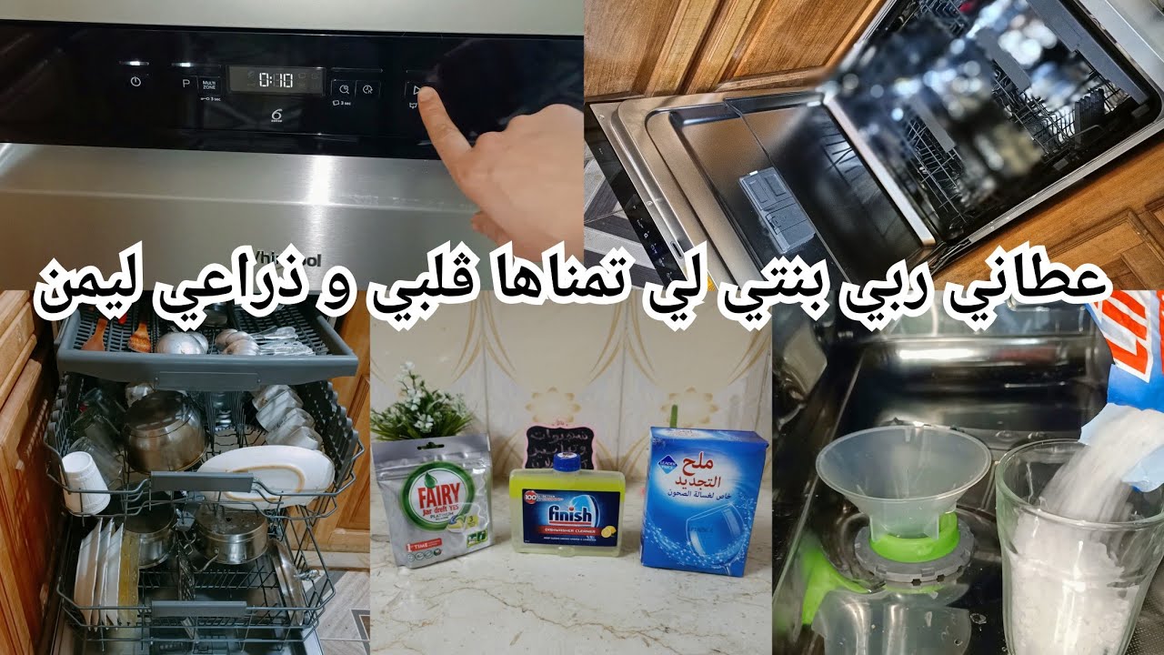 ماركة غسالة الاواني/سعرها/طريقة استعمالها اول مرة/ندمت عليها ولا🤔