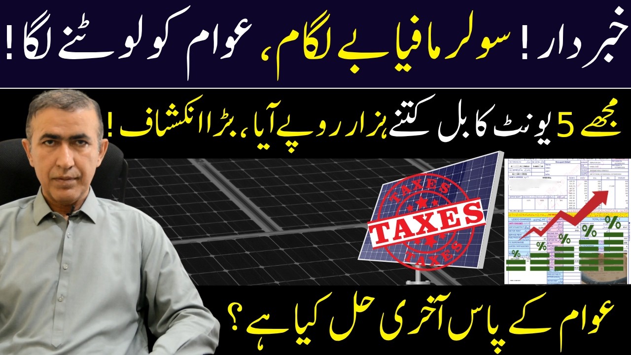 Double electricity bill in Summer 2026 Pakistan | Tax on Solar panel Budget 2026 | Best Solar Panel