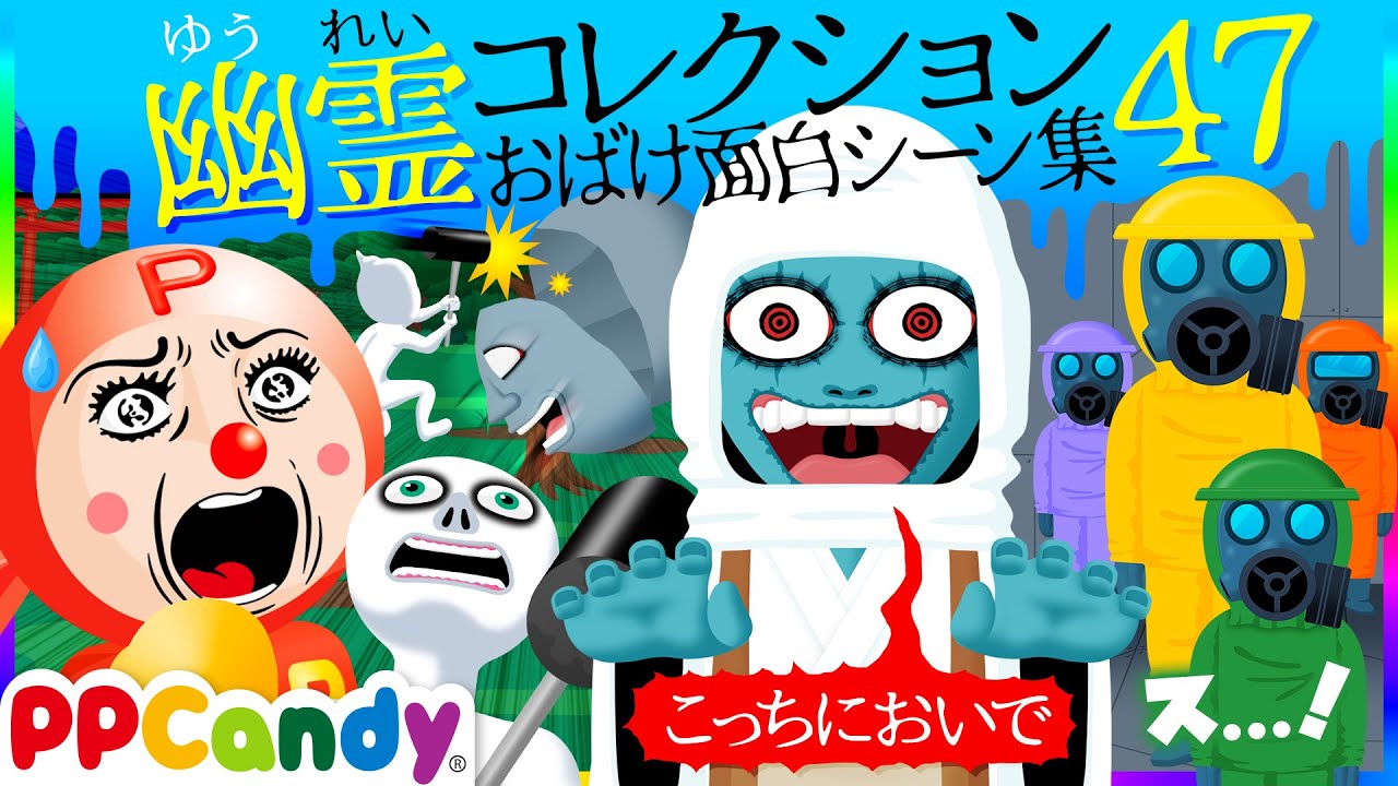 世にも奇妙な怪談アニメ 名作選 #47 〜鳥居の白装束、トンカチおばけ、ガスマスク〜