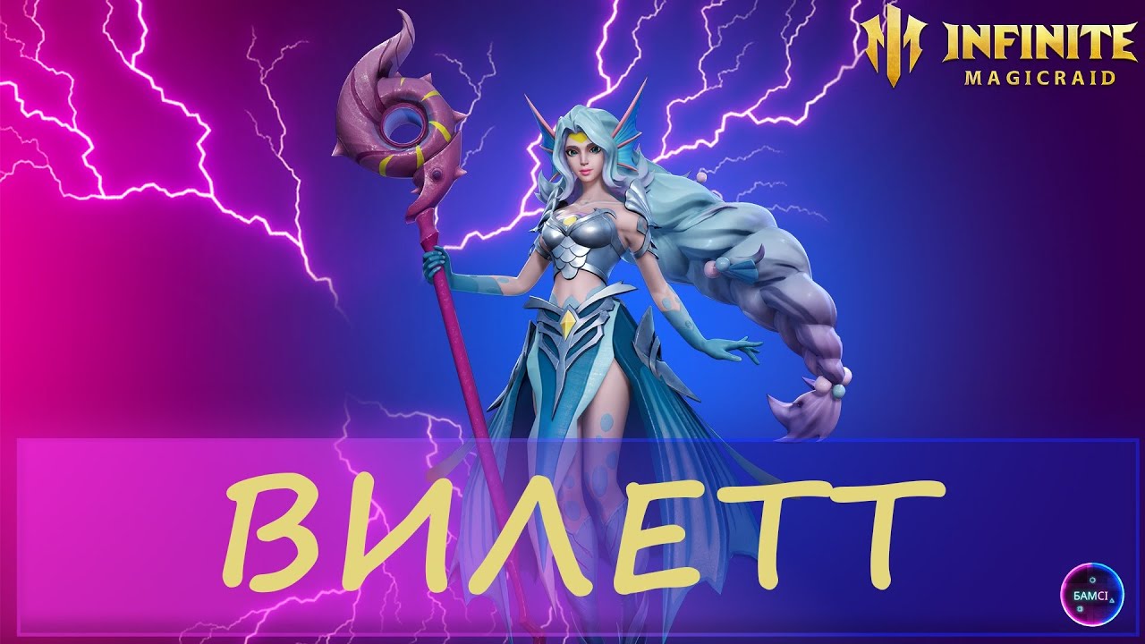 ВИЛЕТТ | гайд полный обзор героя | INFINITE MAGICRAID IMR ИМР